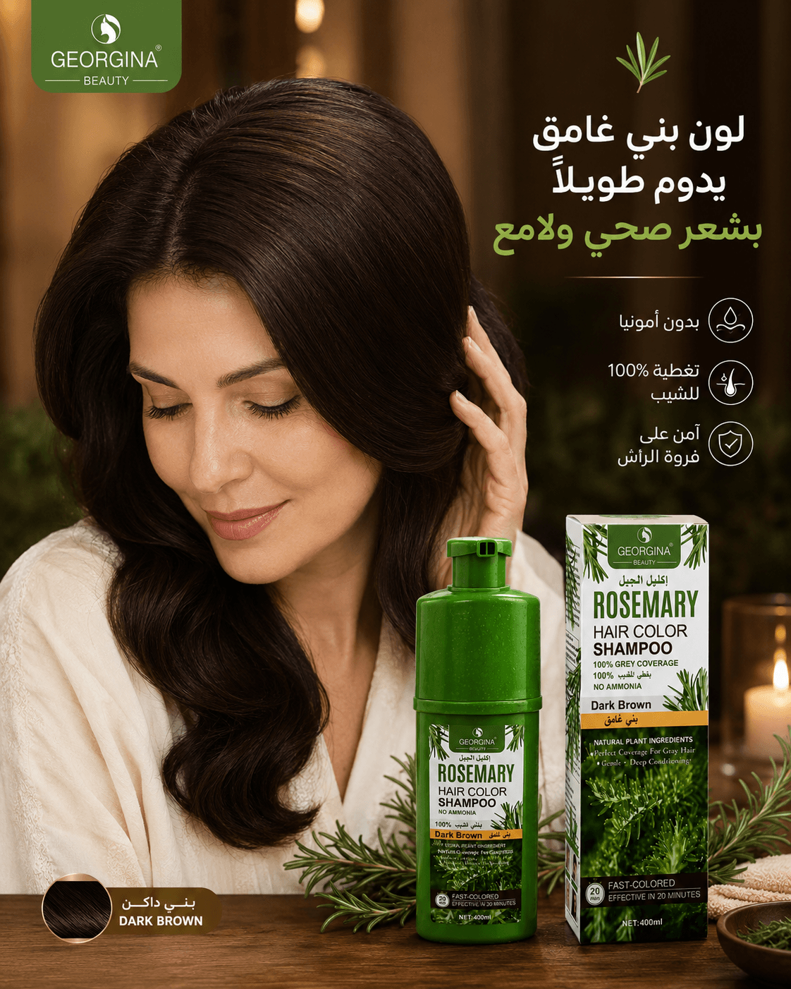 مظهر اللون البني الغامق